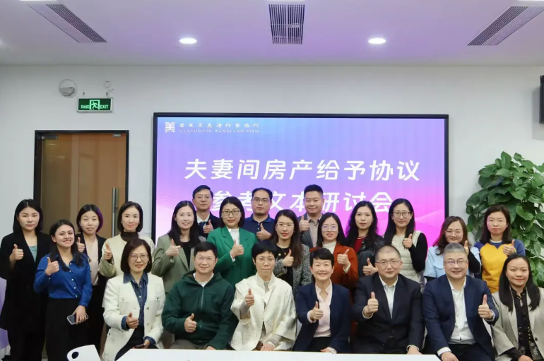 五美家事沙龙第59期|“夫妻间房产给予协议参考文本”研讨会成功举办