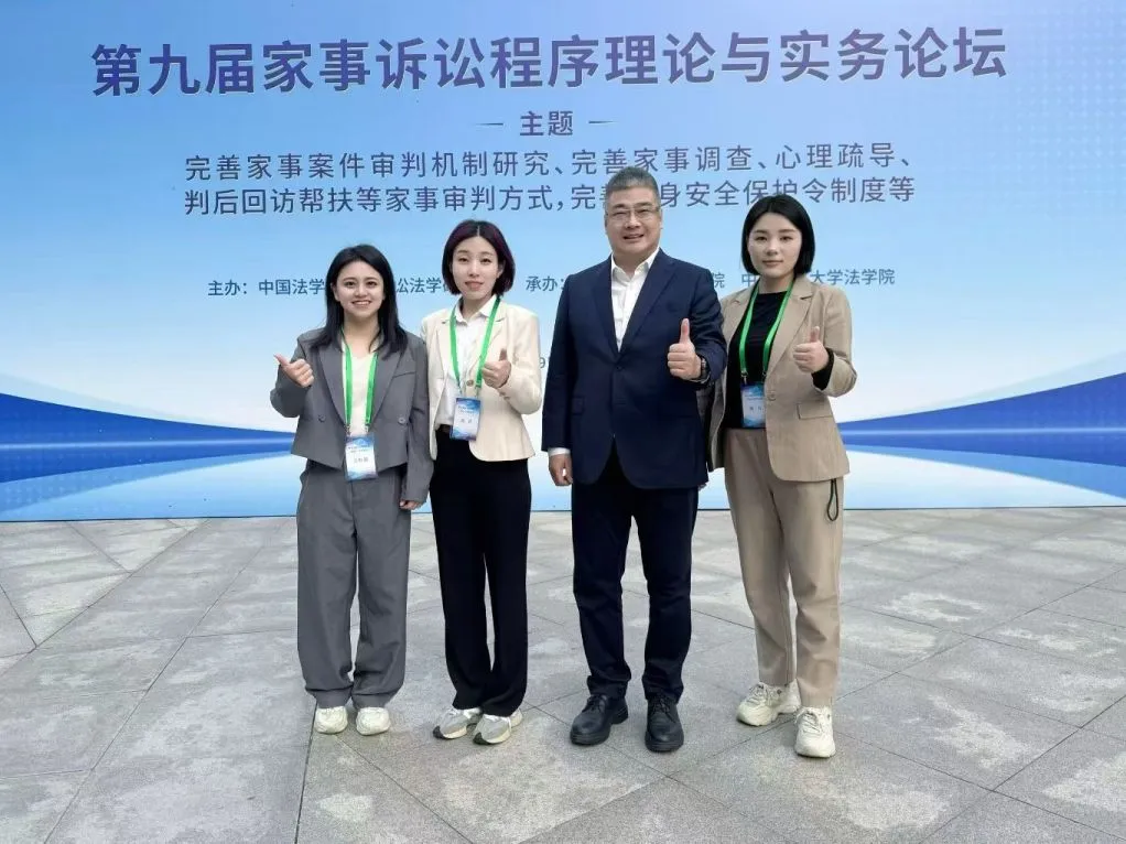 五美律师受邀参加中国婚姻家事论坛,多篇研究论文入选论文集