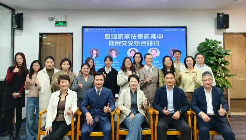 五美家事沙龙第56期|“婚姻家事法律实务中的刑民交叉热点研讨”沙龙成功举办