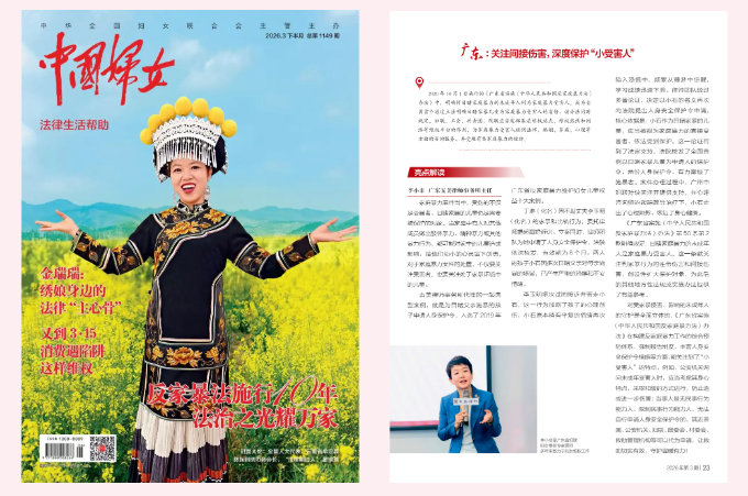 深耕反家暴，守护她力量|《中国妇女》杂志刊发五美律所反家暴典型案例