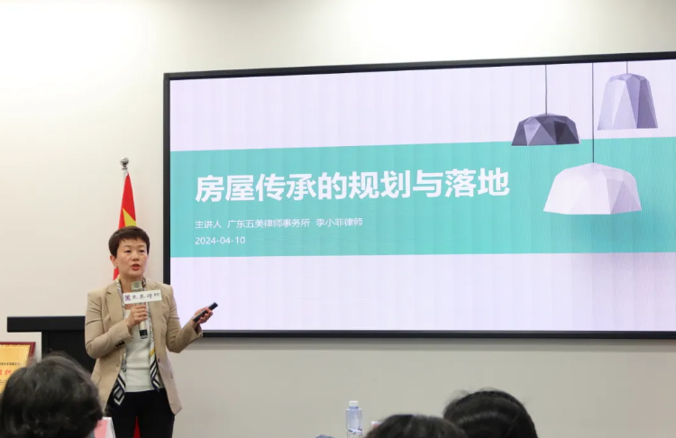 “法暖夕阳”公益普法系列讲座《房屋传承的规划与落地》成功举办